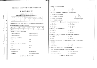 山西省太原市 高二数学上学期期末考试试卷 文(PDF)试卷