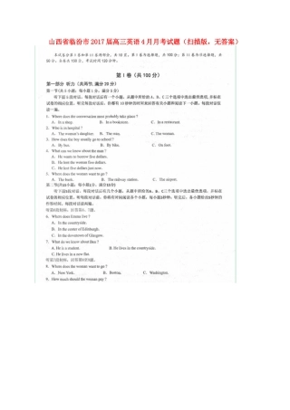 山西省临汾市高三英语4月月考试卷(扫描版，无答案)试卷