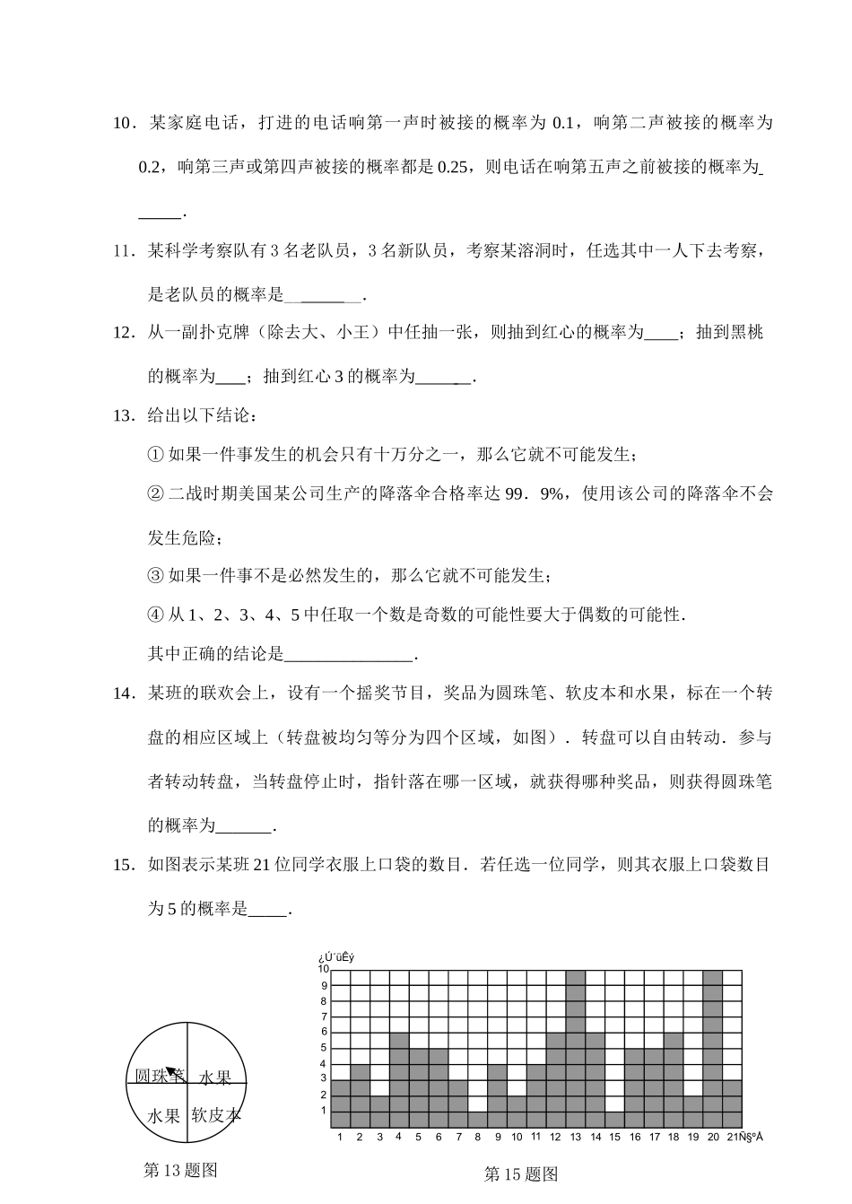 九年级数学 概率初步测试卷试卷_第2页