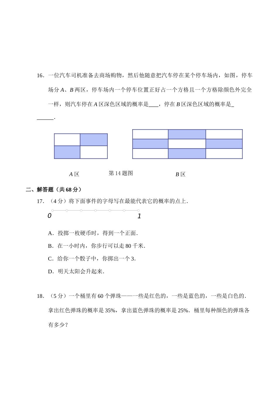 九年级数学 概率初步测试卷试卷_第3页