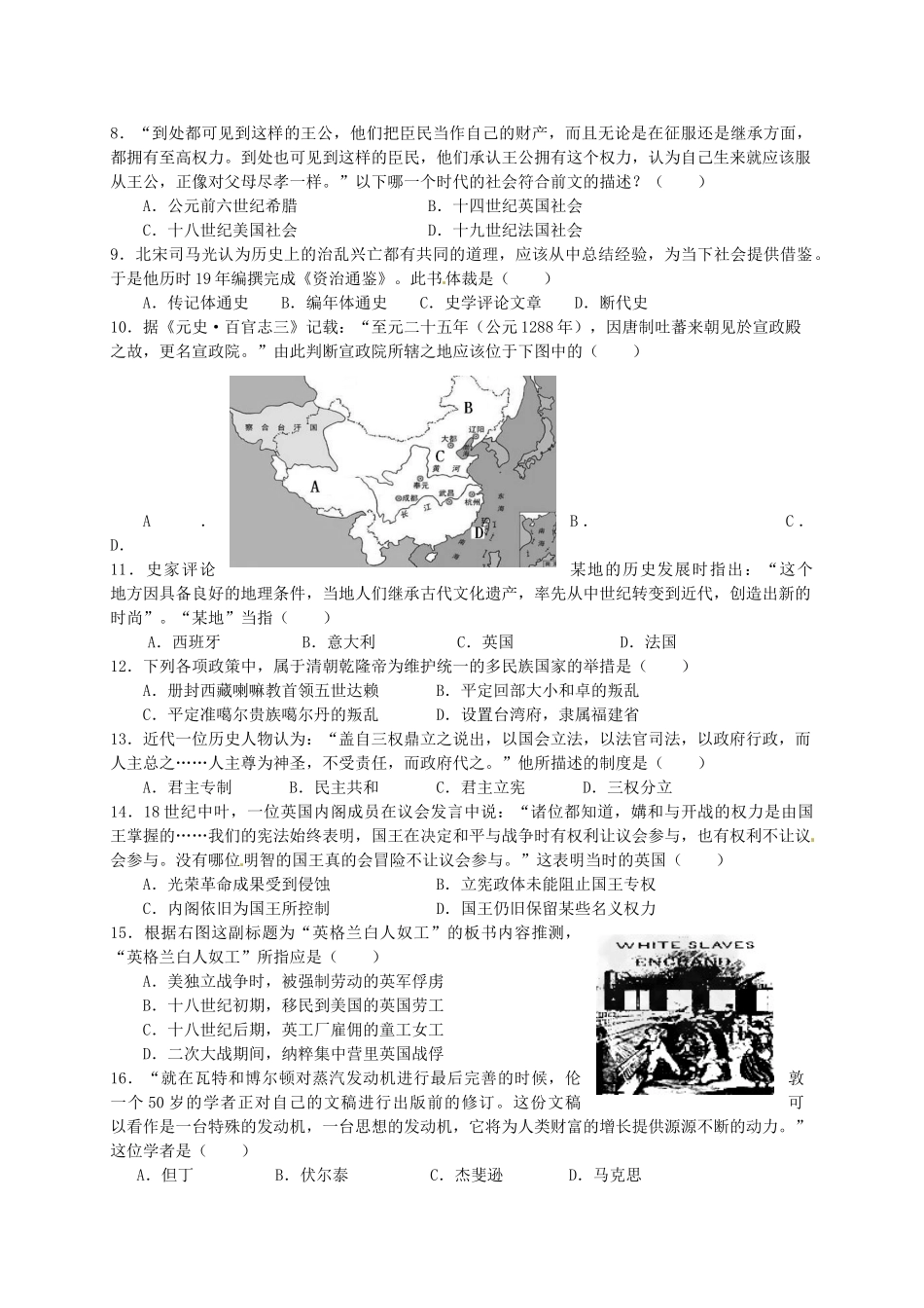 上海市徐汇区高三历史上学期期末学习能力诊断试题-人教版高三全册历史试题_第2页