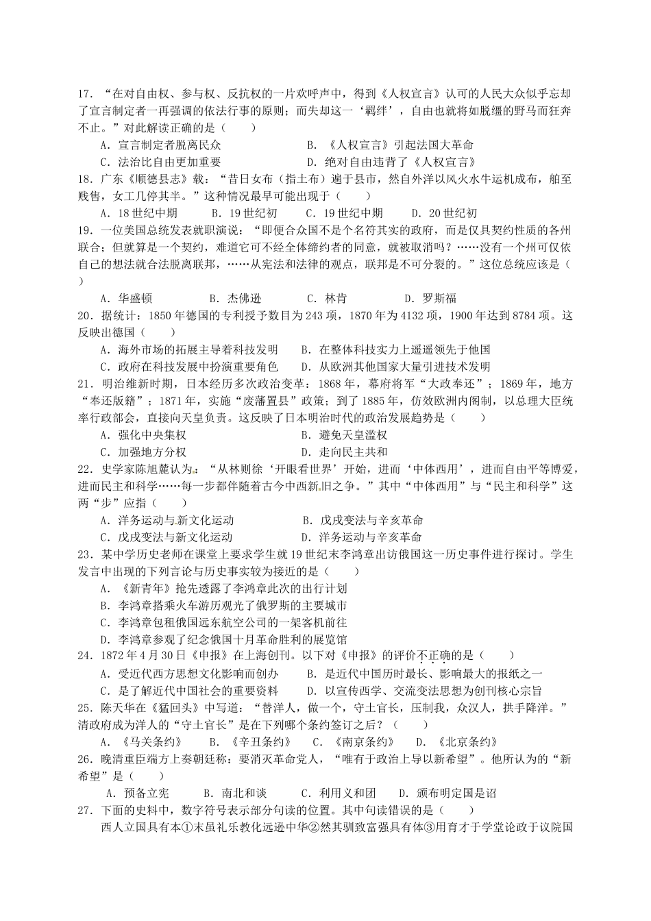上海市徐汇区高三历史上学期期末学习能力诊断试题-人教版高三全册历史试题_第3页