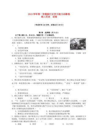 上海市徐汇区高三历史上学期期末学习能力诊断试题-人教版高三全册历史试题