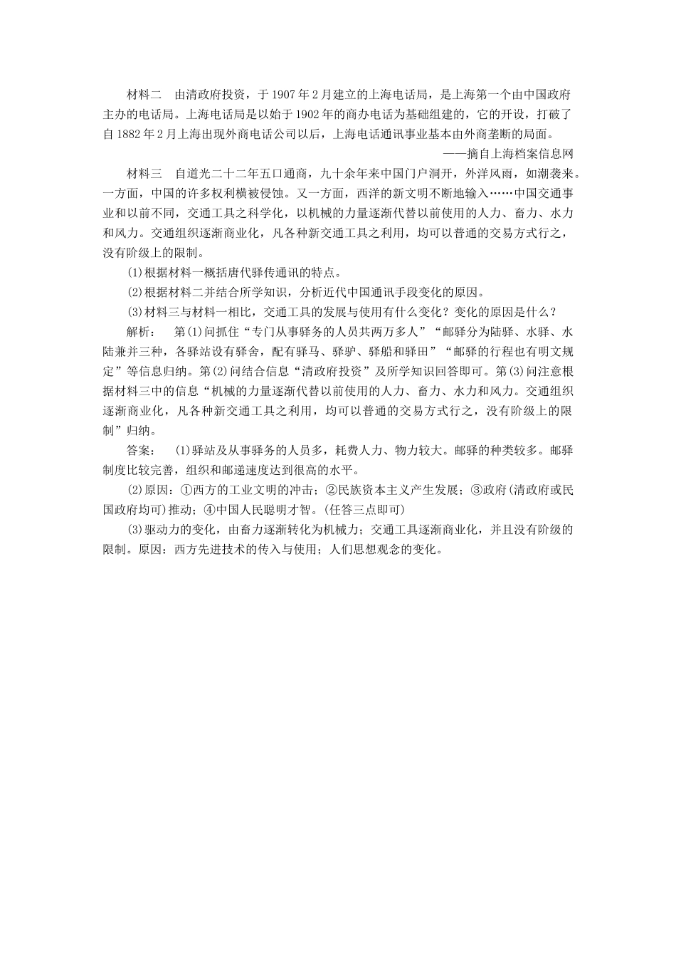 高中历史 第五单元 中国近现代社会生活的变迁 5.15 交通和通讯工具的进步课时作业 新人教版必修2-新人教版高一必修2历史试题_第3页