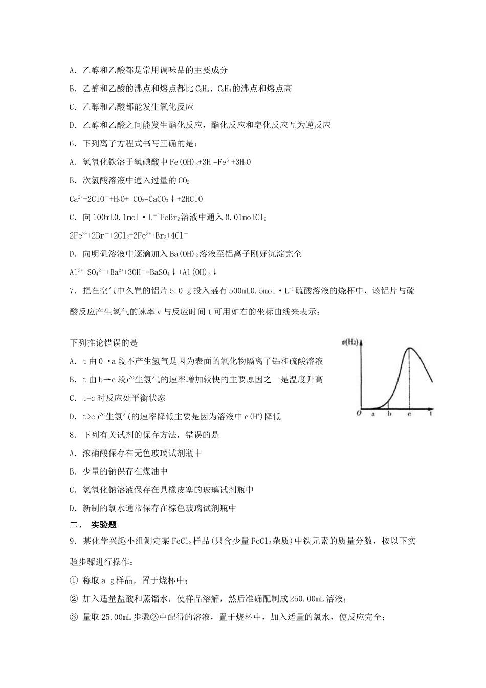 浙江省杭师大附中高三化学随堂适应性训练8_第2页