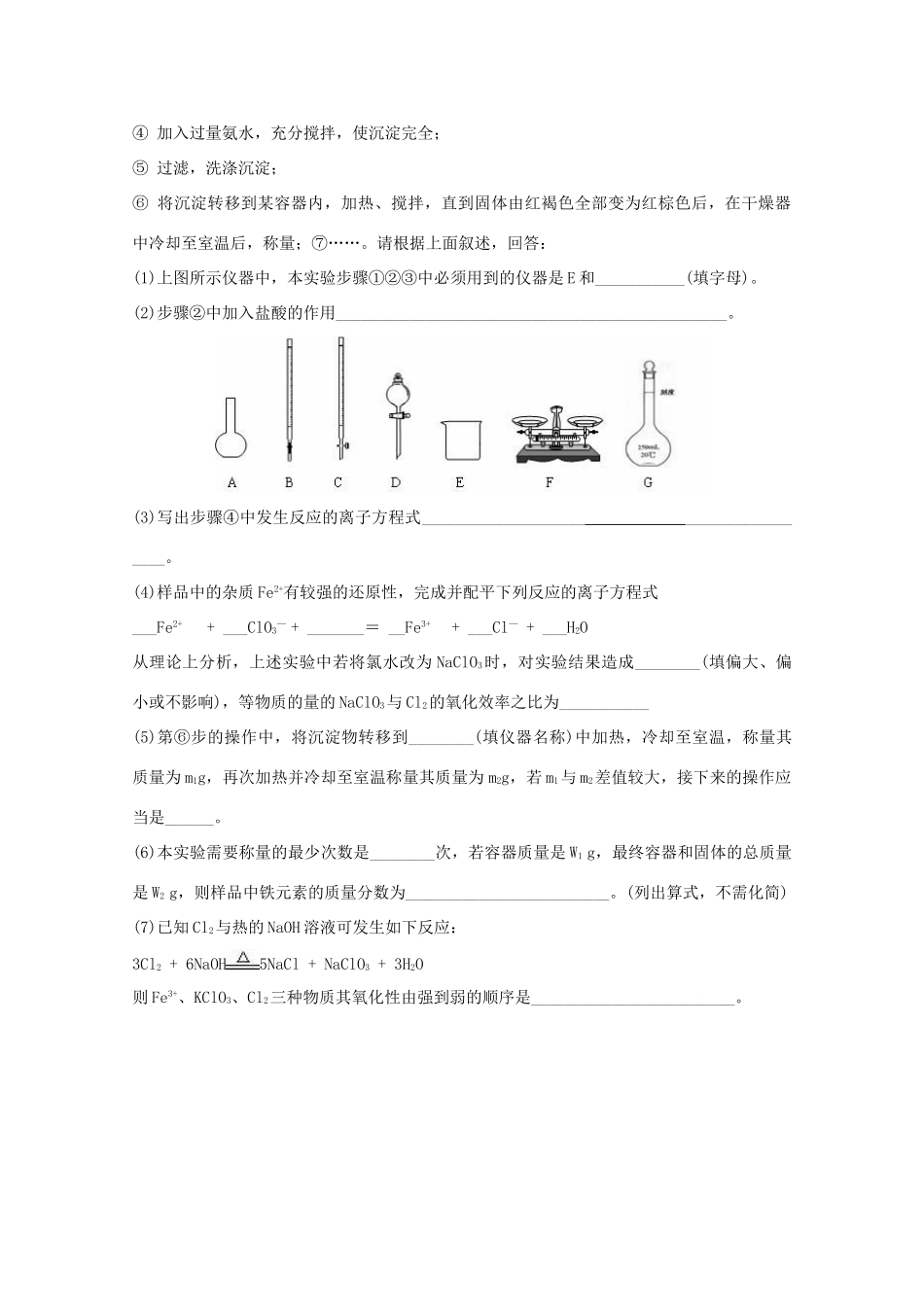 浙江省杭师大附中高三化学随堂适应性训练8_第3页