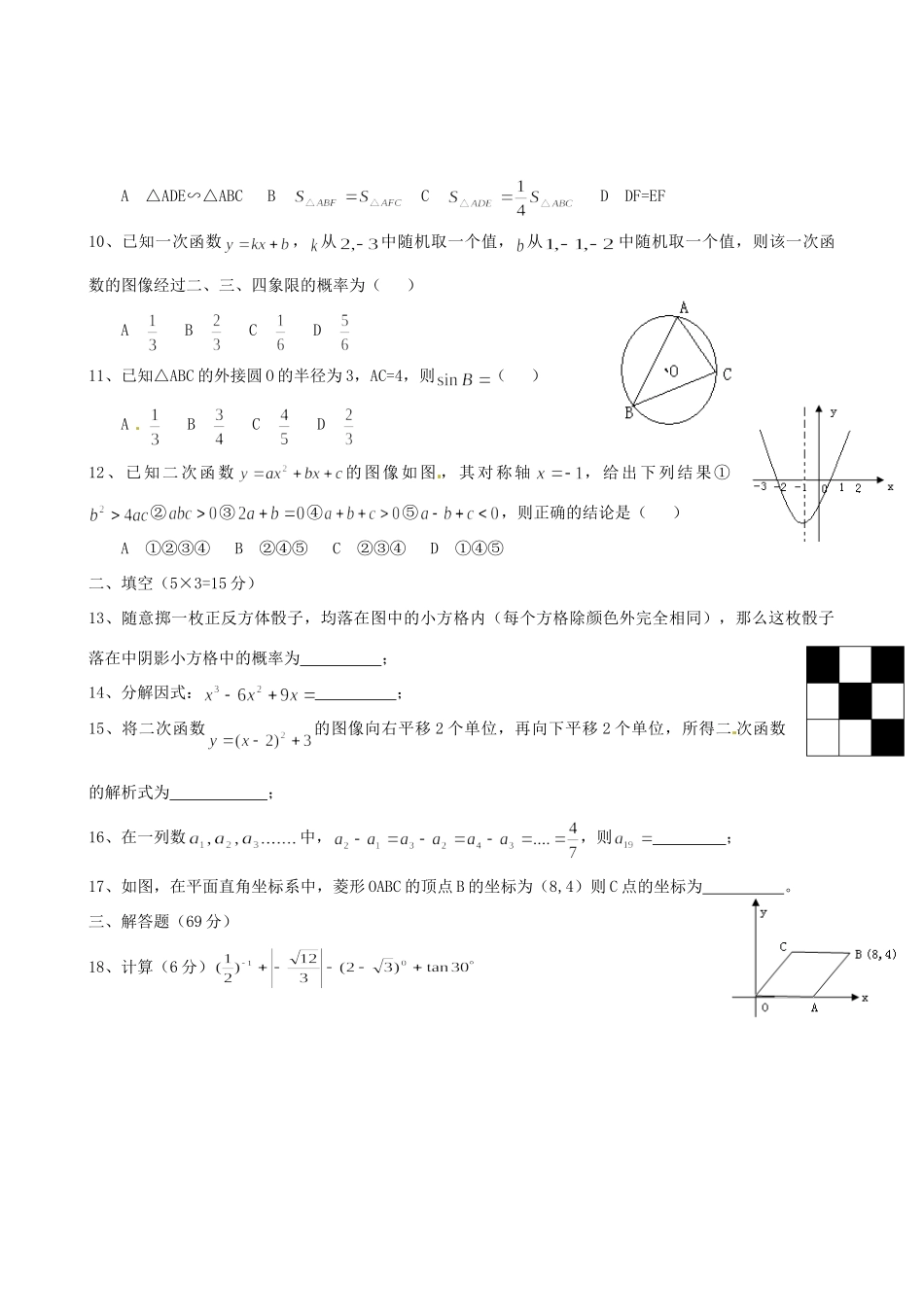 四川省雅安市中考数学真题试卷_第2页