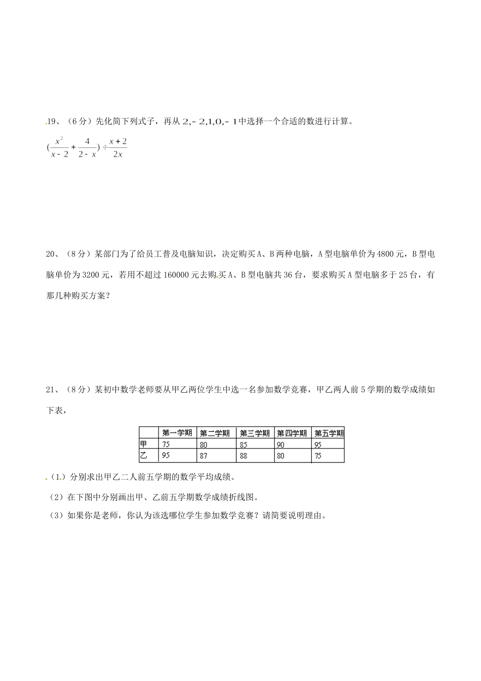 四川省雅安市中考数学真题试卷_第3页