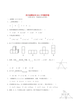 四川省雅安市中考数学真题试卷