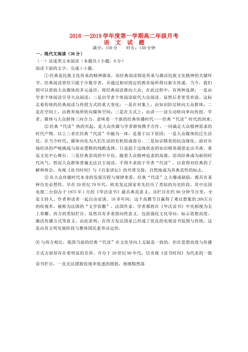 山东省微山县一中_高二语文上学期12月月考试卷_第1页