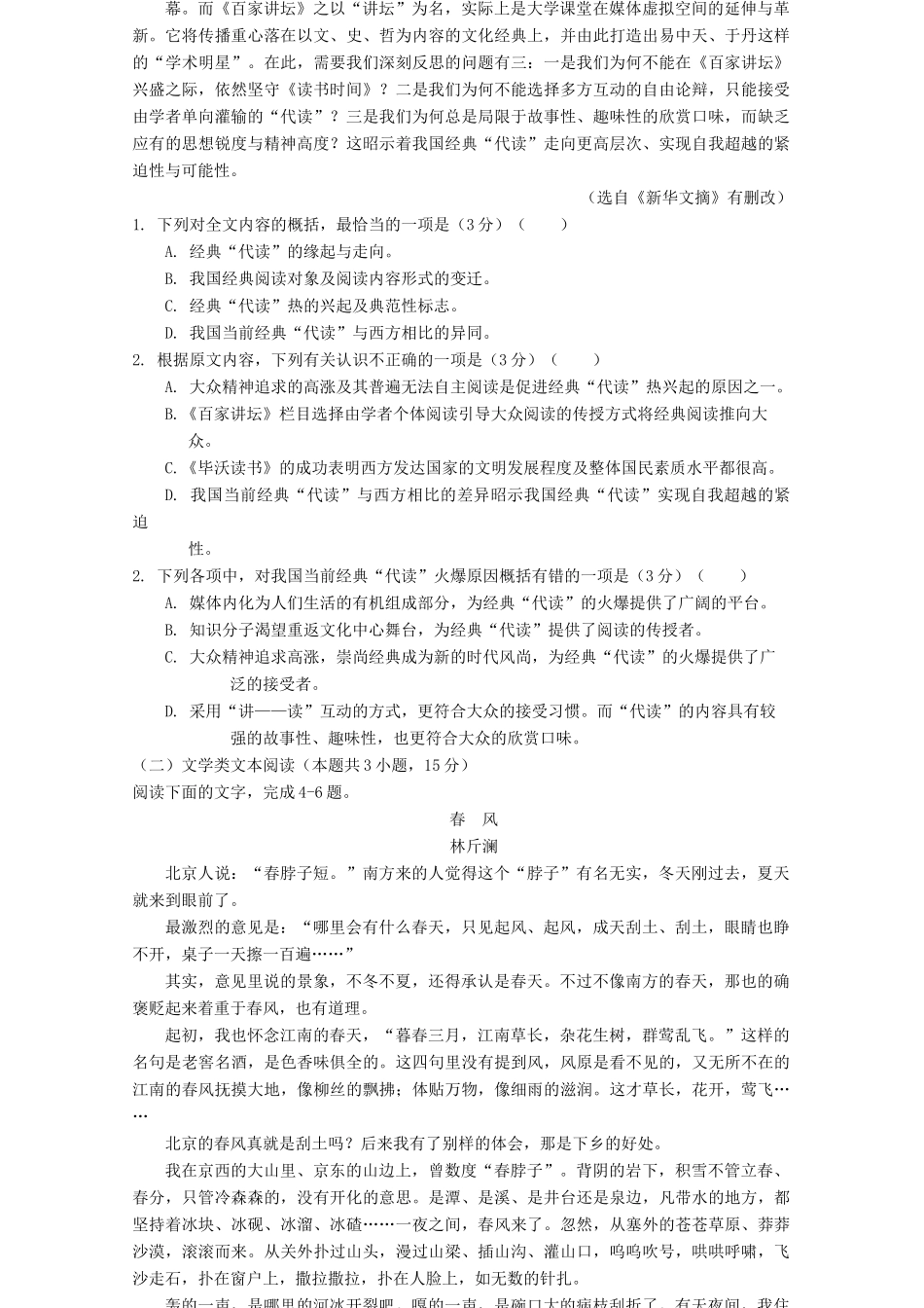 山东省微山县一中_高二语文上学期12月月考试卷_第2页