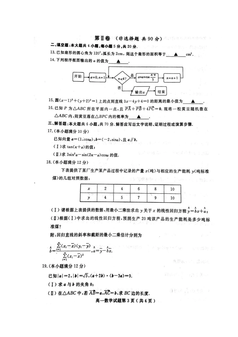 山东省济宁市高一数学下学期期末考试试卷(扫描版，无答案)试卷_第3页