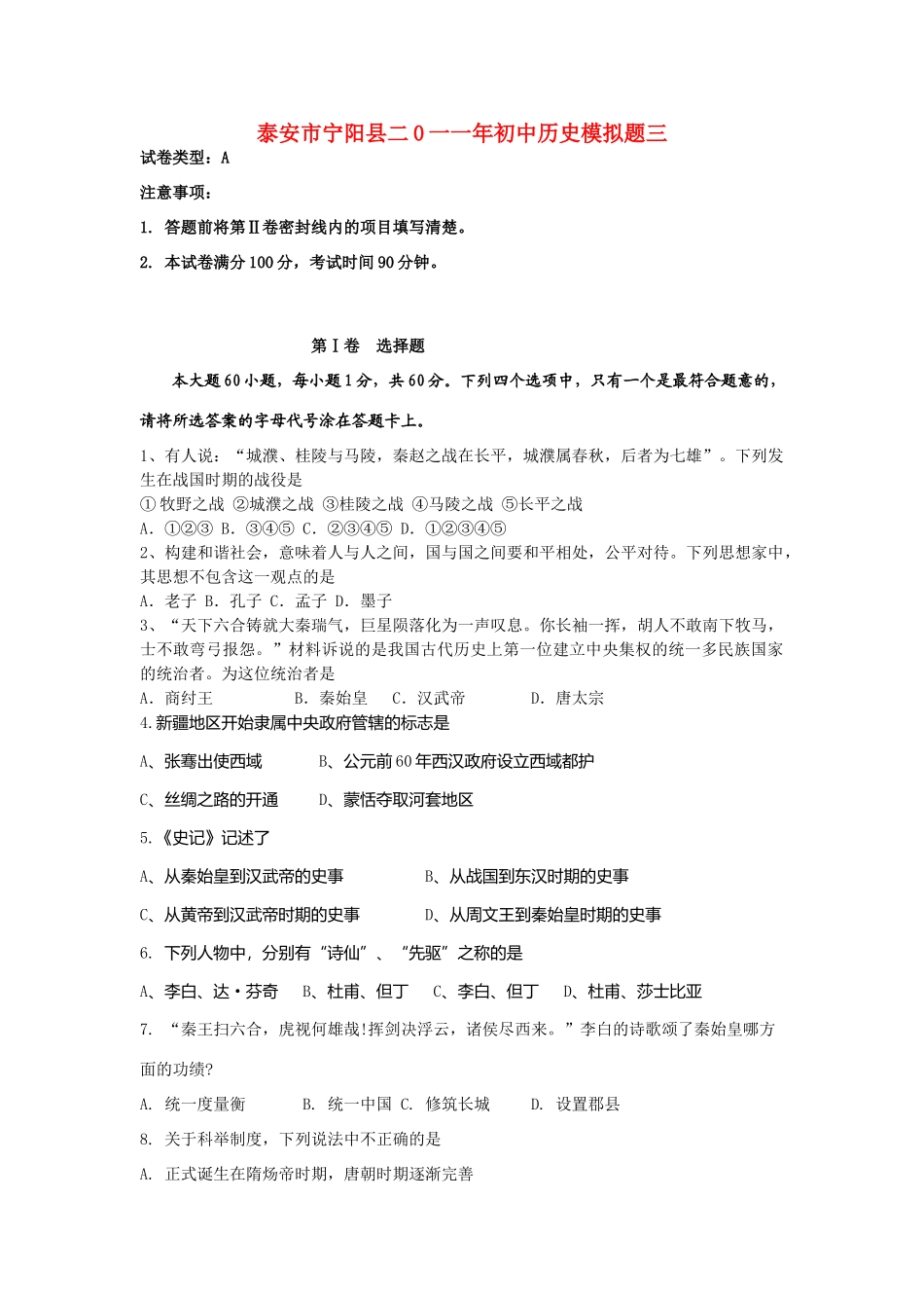 初中历史学业水平考试模拟题三 人教新课标版 试题_第1页