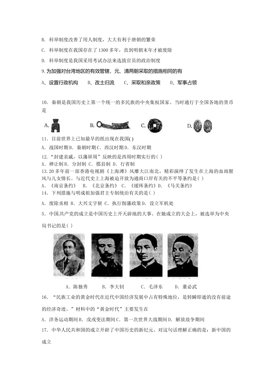 初中历史学业水平考试模拟题三 人教新课标版 试题_第2页