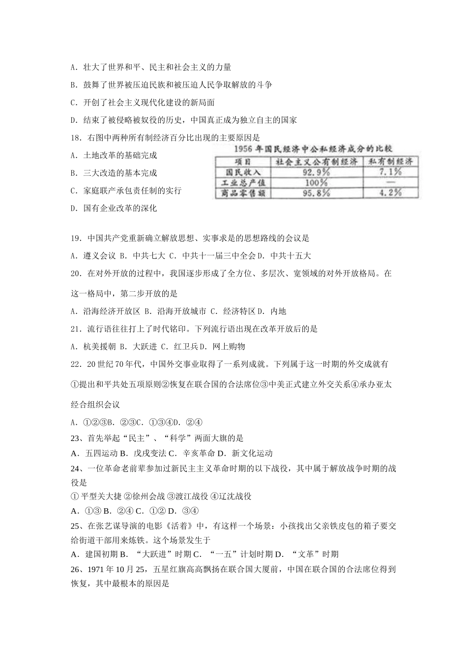 初中历史学业水平考试模拟题三 人教新课标版 试题_第3页