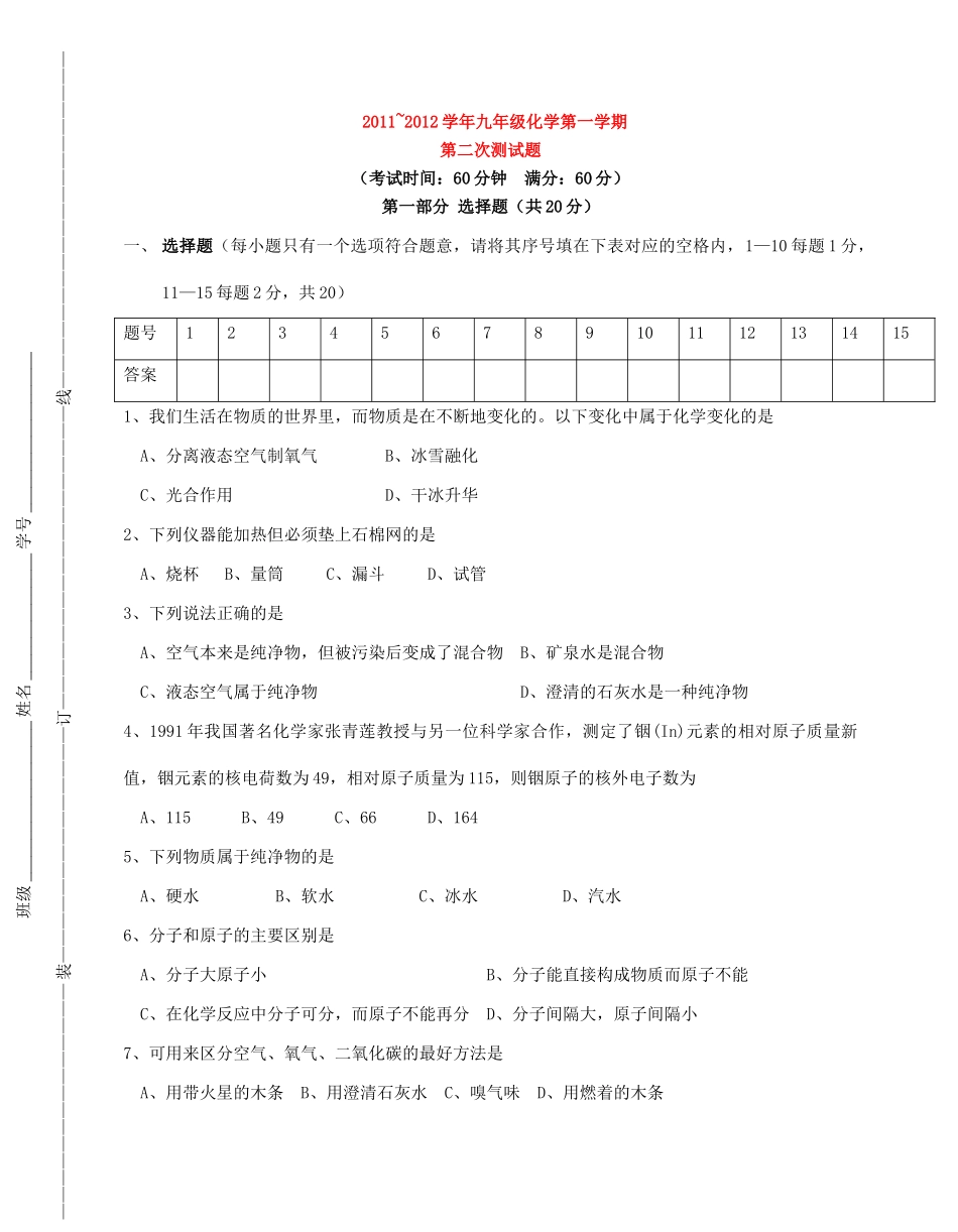 九年级化学第一学期第二次测试卷 沪教版试卷_第1页
