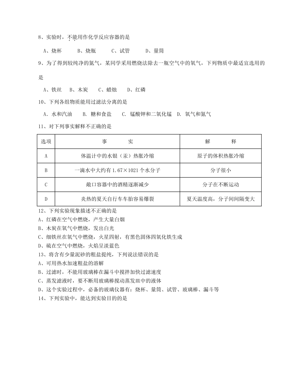 九年级化学第一学期第二次测试卷 沪教版试卷_第2页