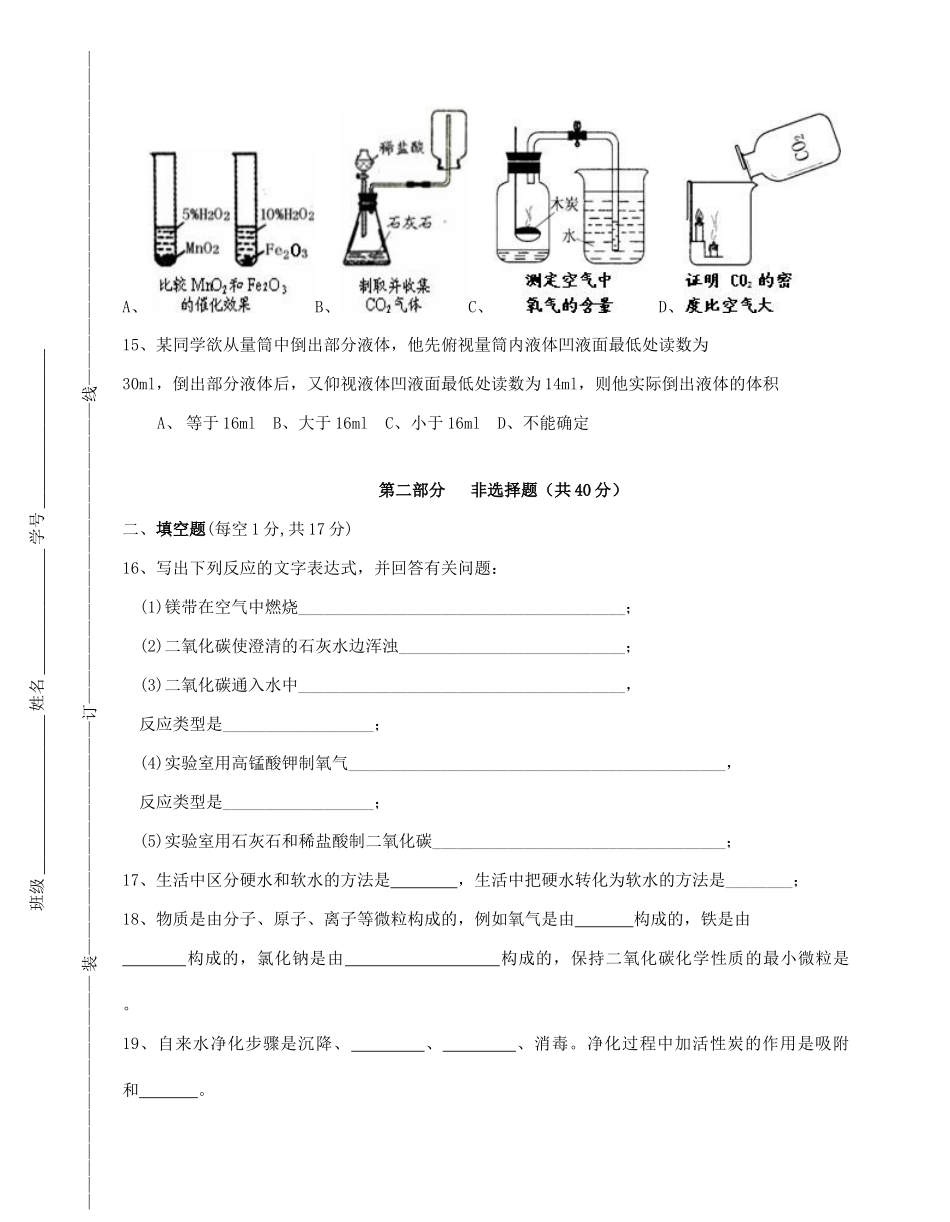 九年级化学第一学期第二次测试卷 沪教版试卷_第3页