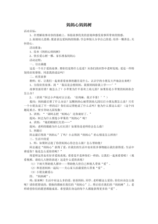 妈妈心妈妈树》