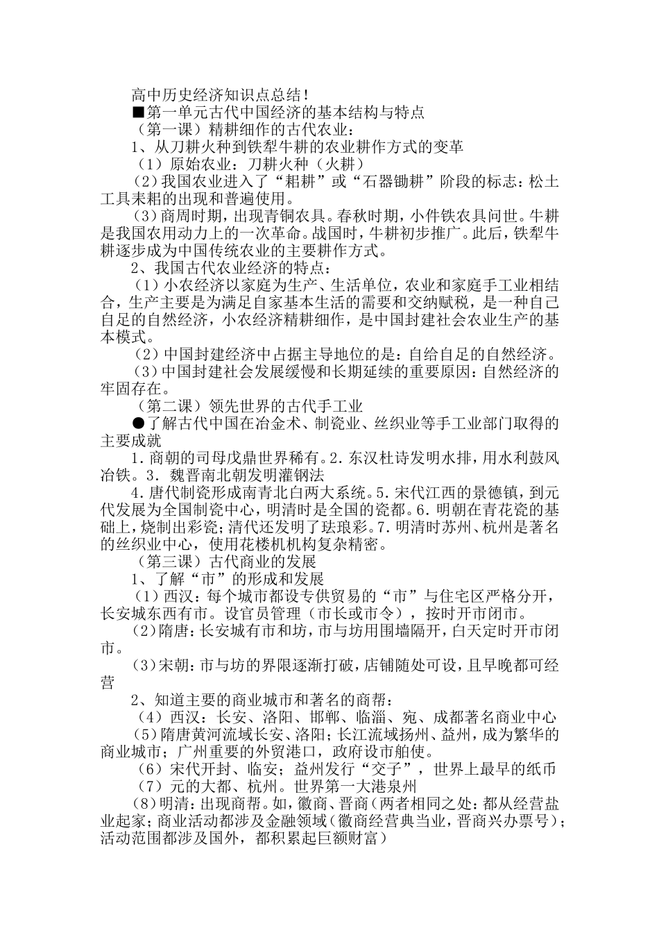 高中历史经济大全_第1页