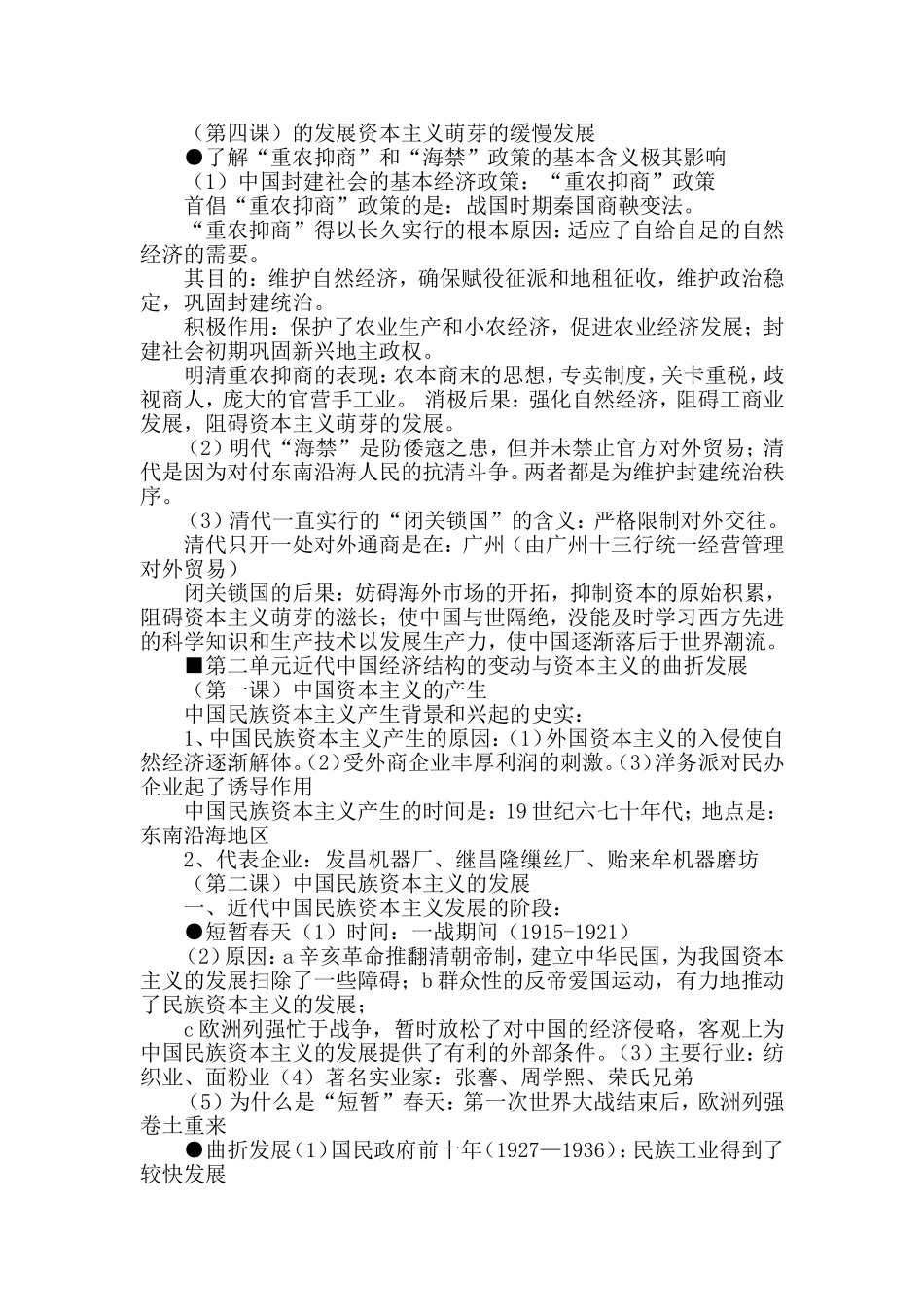 高中历史经济大全_第2页