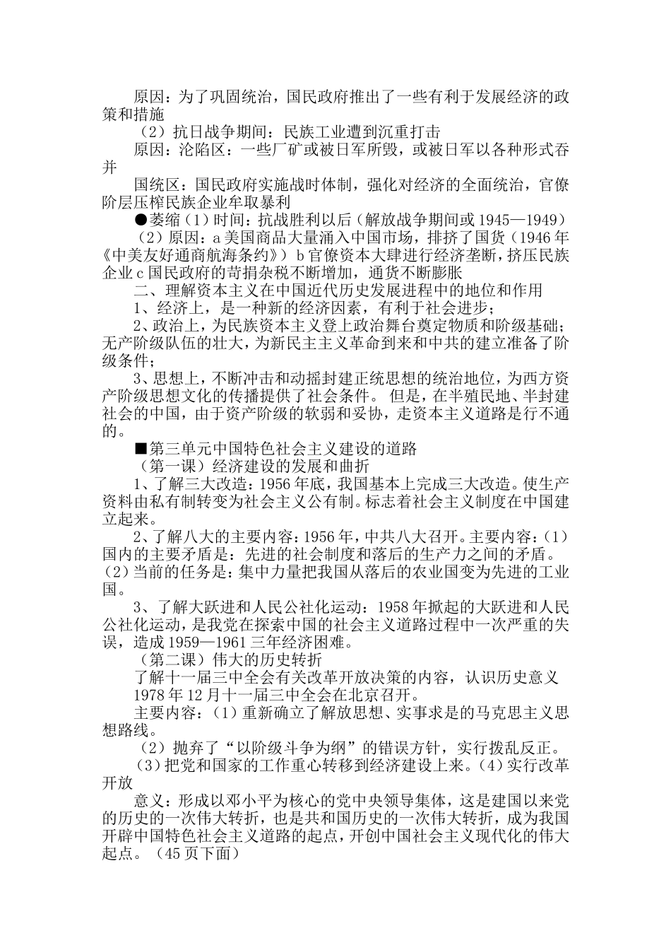 高中历史经济大全_第3页