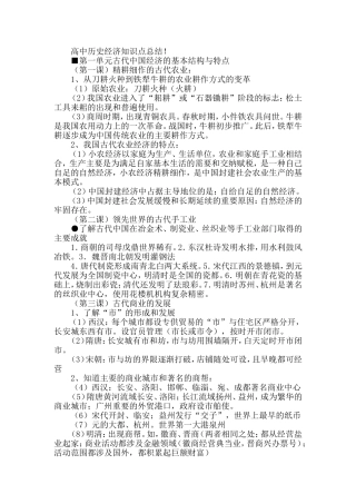 高中历史经济大全