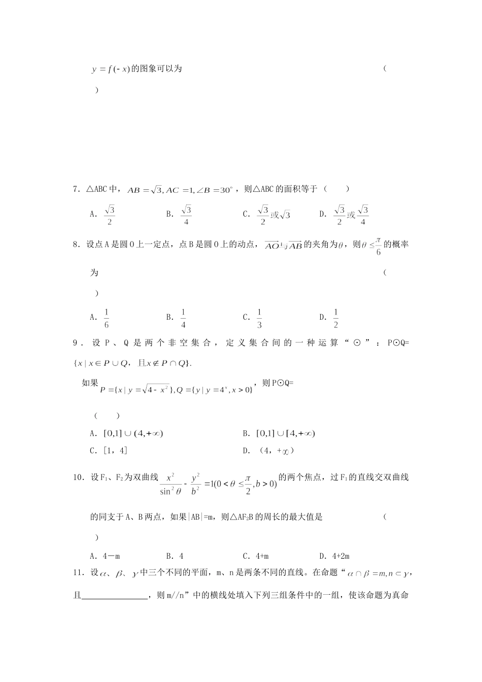 山东省聊城市高三数学文科高考模拟考试卷 新课标 人教版A试卷_第2页