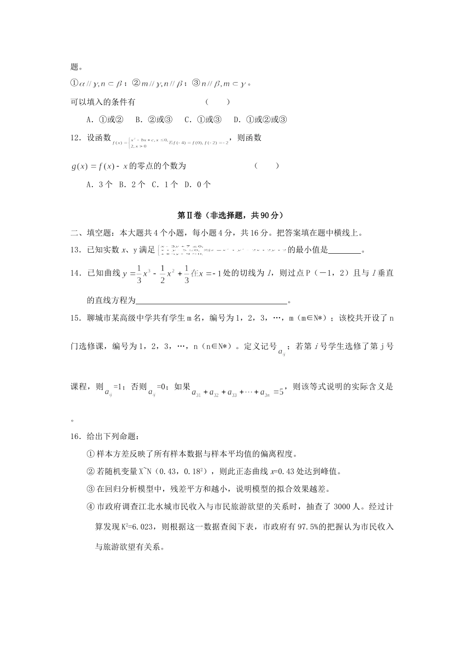 山东省聊城市高三数学文科高考模拟考试卷 新课标 人教版A试卷_第3页