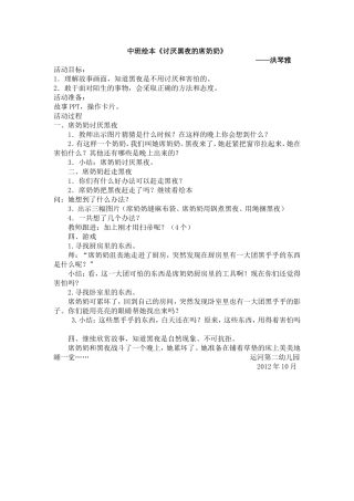 绘本《讨厌黑夜的席奶奶》洪