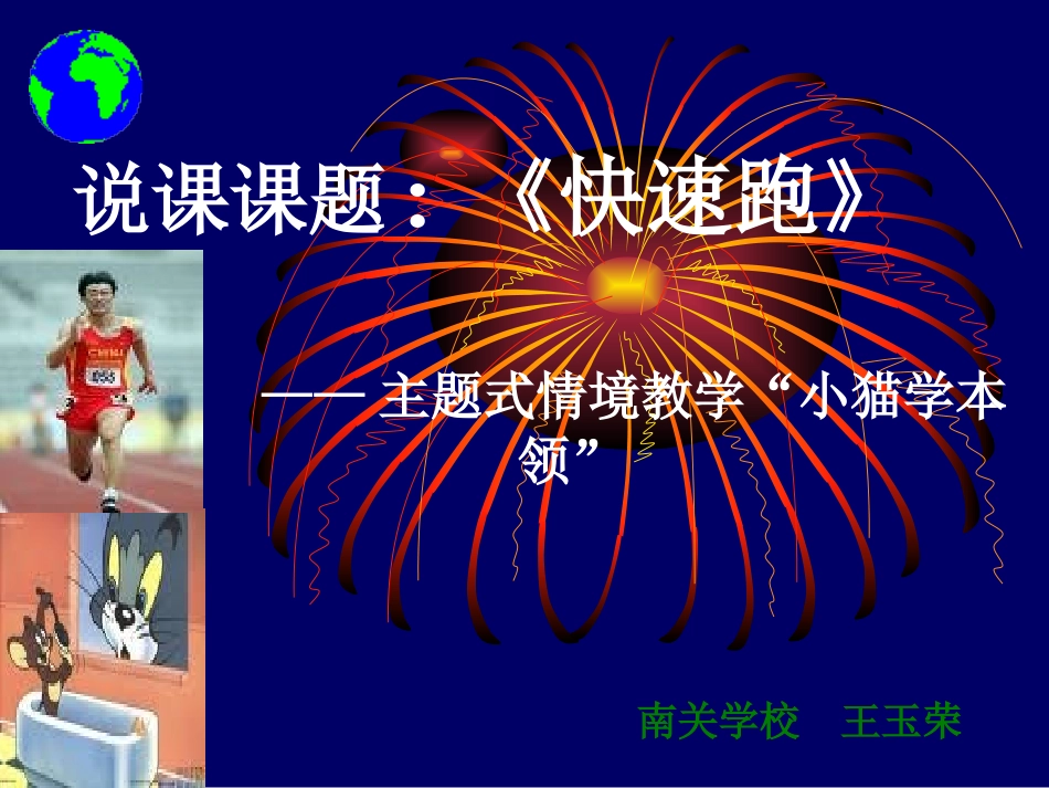 四年级体育与健康上册第一课时课件_第1页