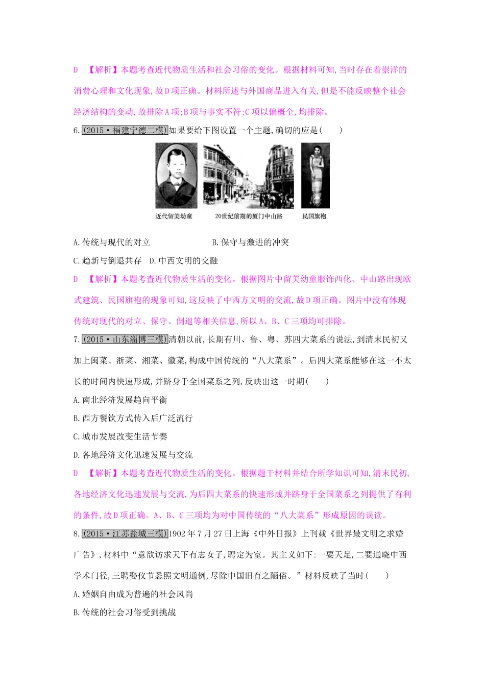 （全国通用）高考历史一轮复习 专题八 近代中国的经济变动与近现代社会生活的变迁综合检测（八）-人教版高三全册历史试题_第3页