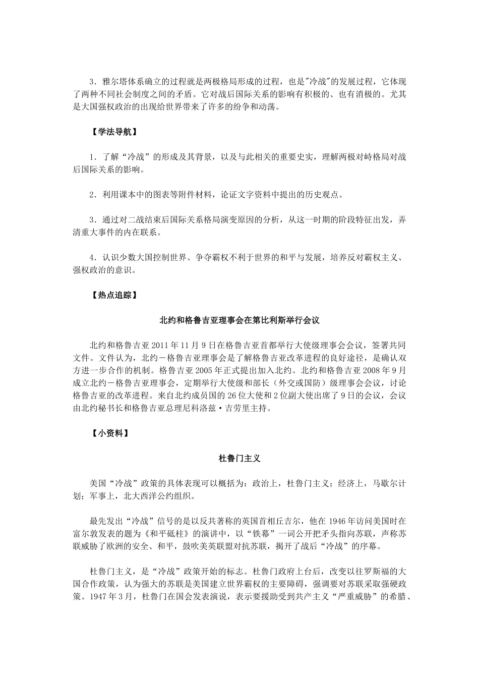 高中历史 第25课《两极格局的形成》 新人教版必修1-新人教版高一必修1历史试题_第3页