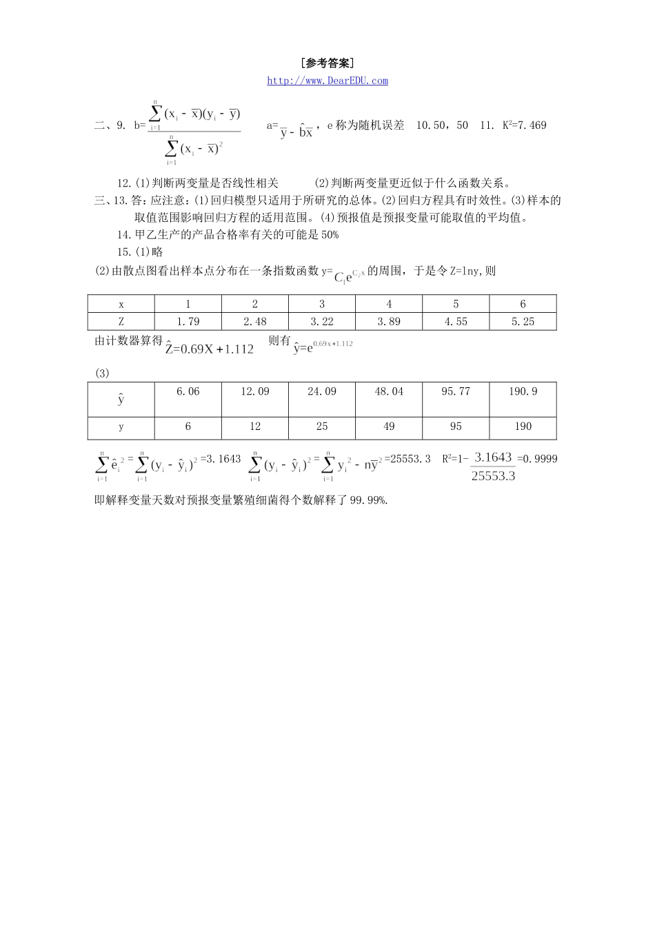 高二数学统计案例测试题 苏教版_第3页