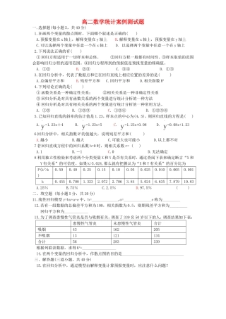 高二数学统计案例测试题 苏教版