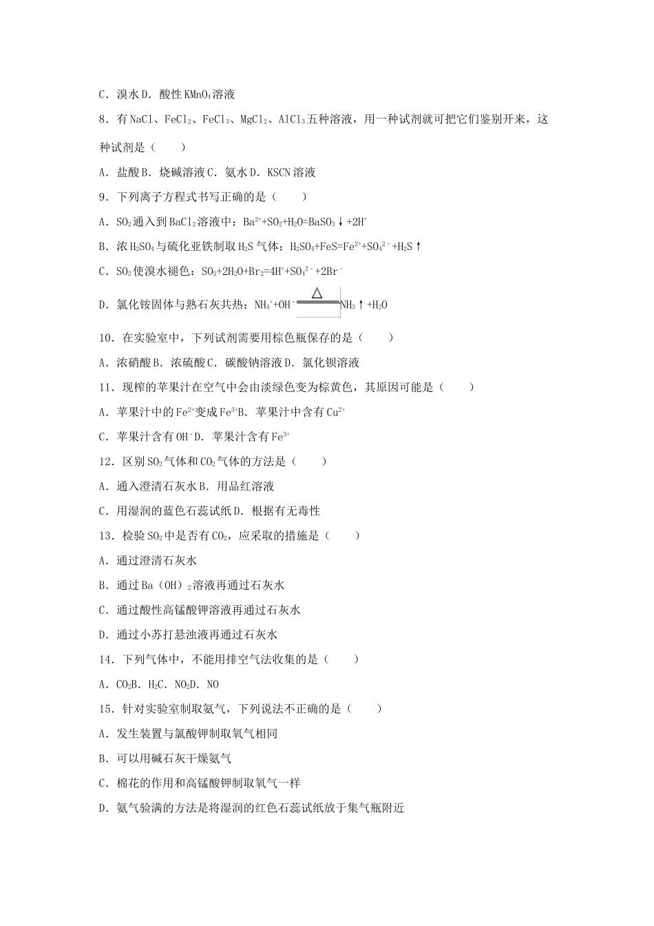 福建省莆田二十五中高一化学下学期期中试卷（含解析）-人教版高一全册化学试题_第2页