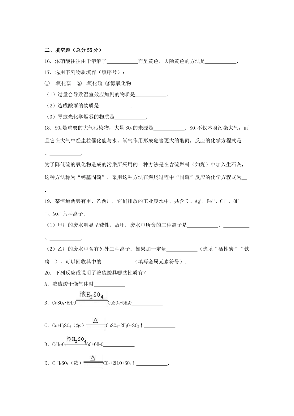 福建省莆田二十五中高一化学下学期期中试卷（含解析）-人教版高一全册化学试题_第3页
