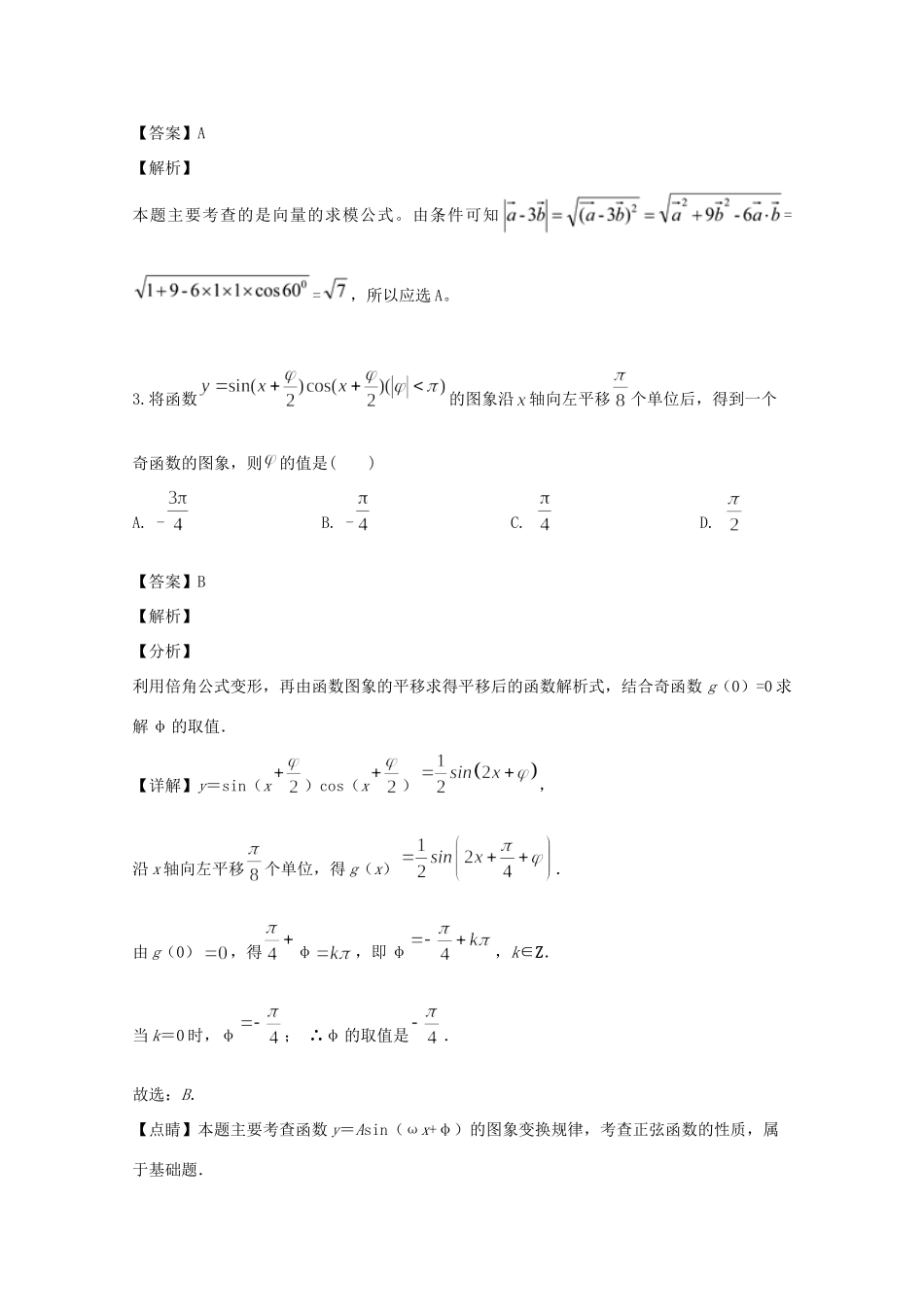 大学附中高三数学9月月考试卷 文试卷_第2页