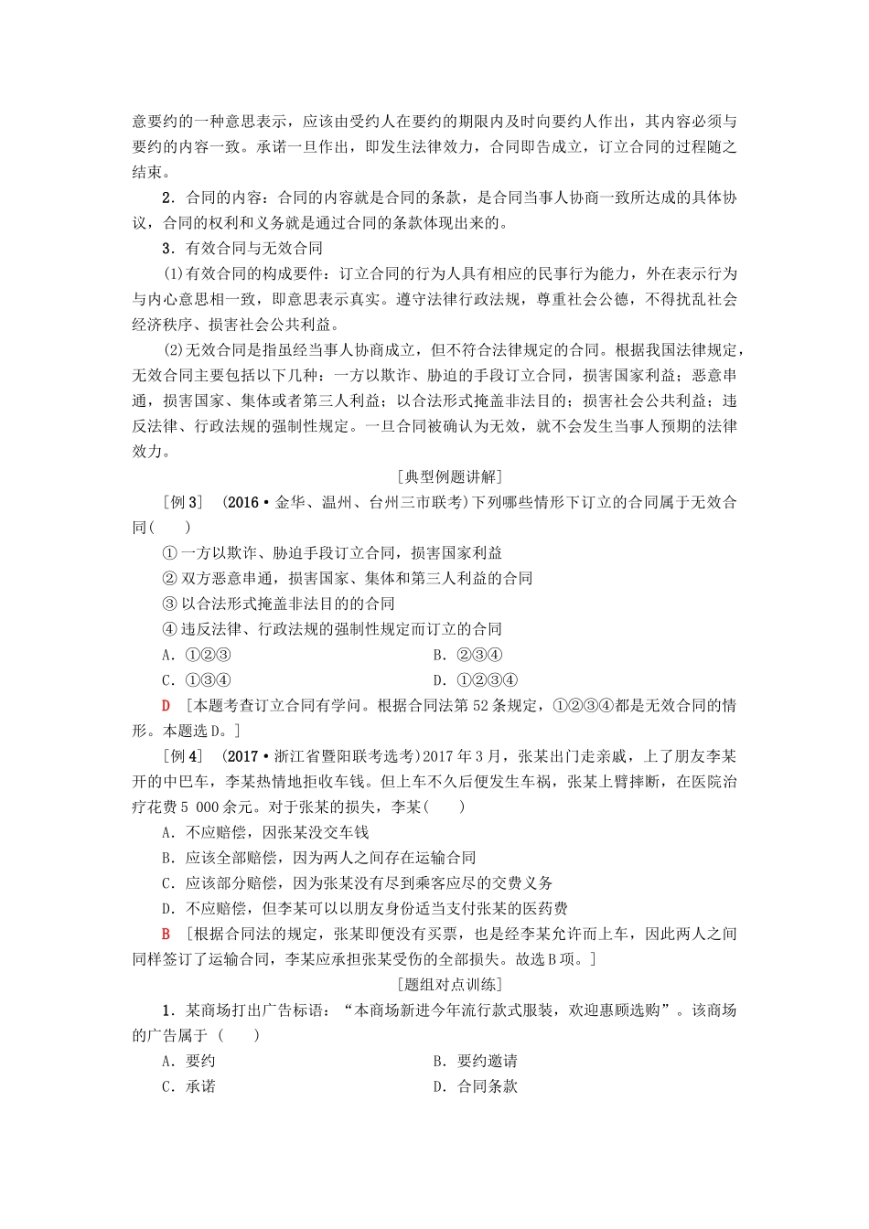 （浙江选考）高三政治一轮复习 加试部分 生活中的法律常识 三、信守合同与违约教师用书 新人教版-新人教版高三全册政治试题_第3页
