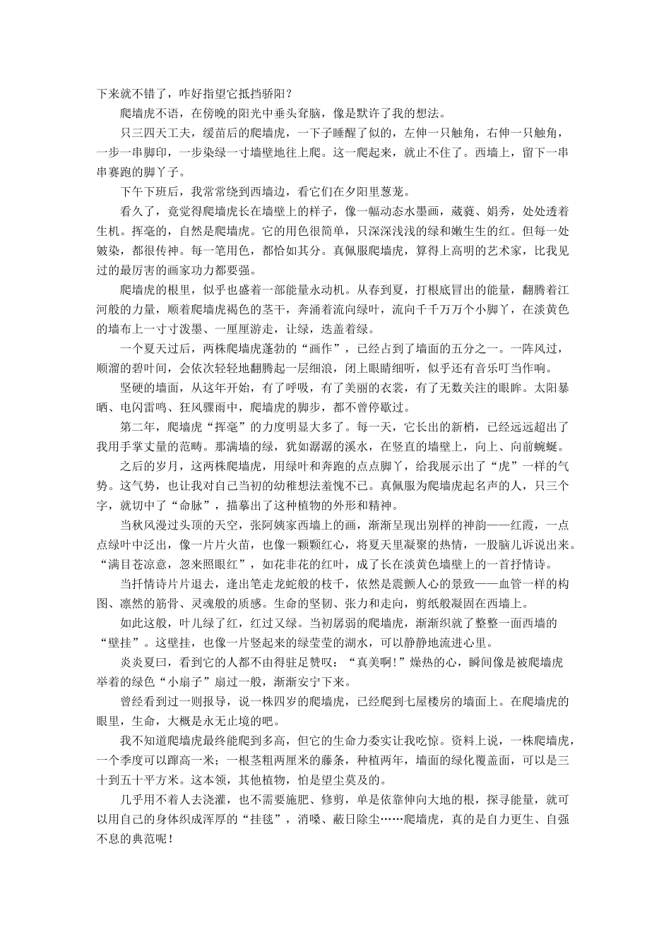 四川省成都市高新区_高一语文下学期期末考试试卷_第3页