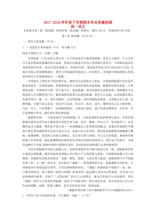 四川省成都市高新区_高一语文下学期期末考试试卷