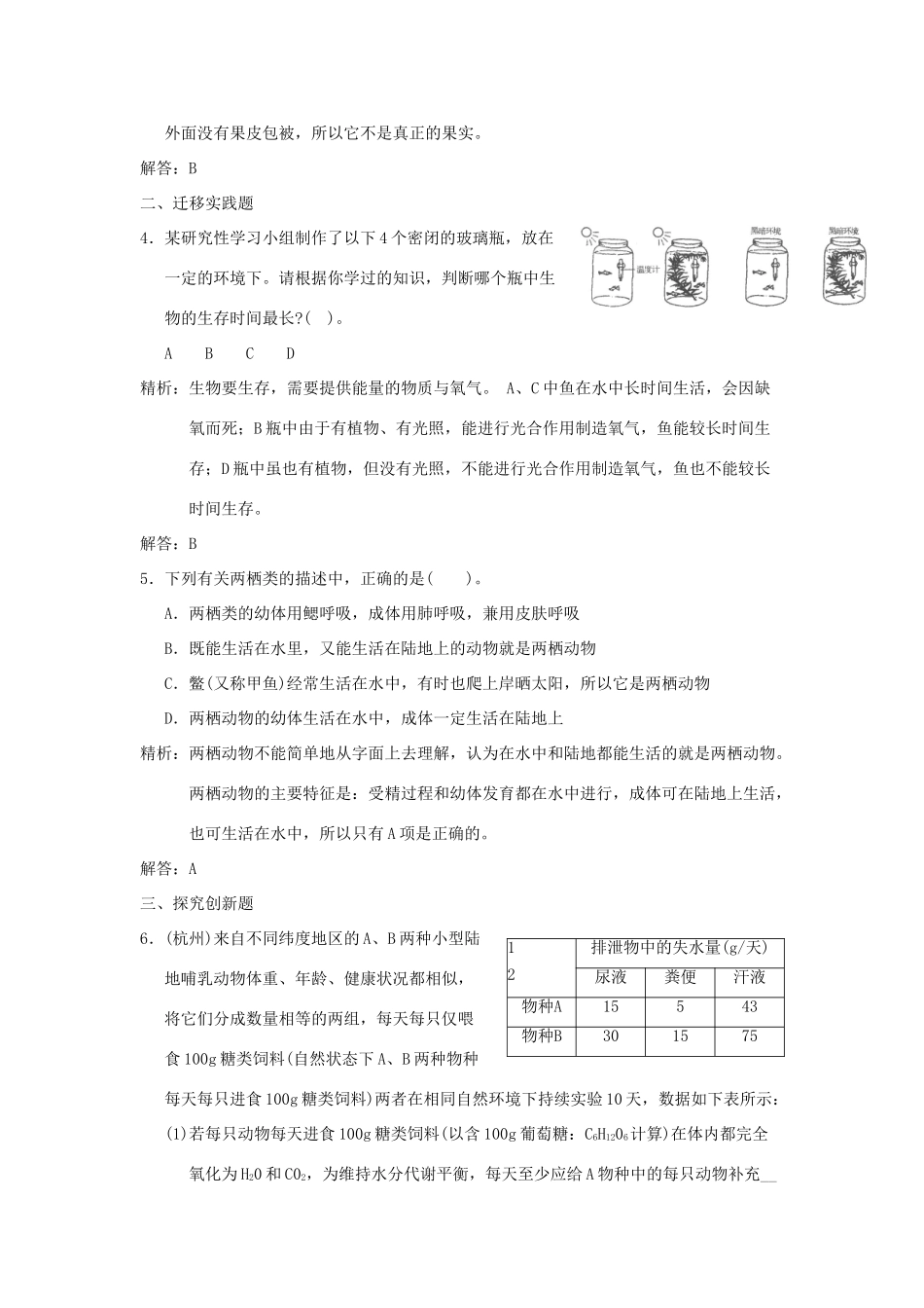 中考科学预测试卷之(其他生物的新陈代谢) 浙教版试卷_第2页