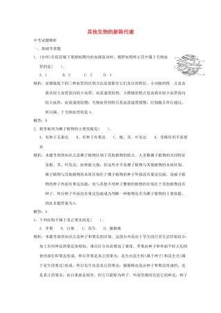 中考科学预测试卷之(其他生物的新陈代谢) 浙教版试卷