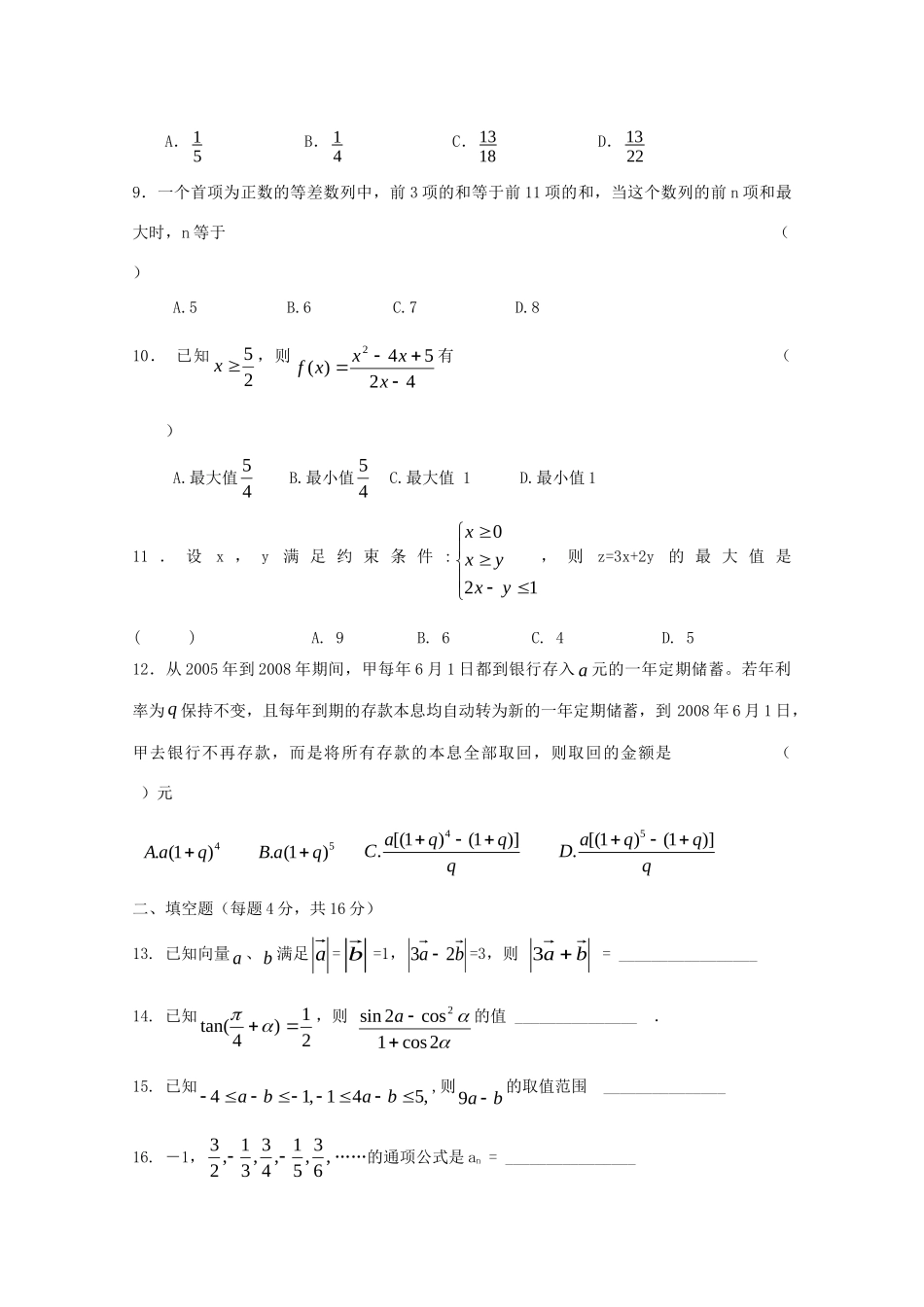 山东省郓城一中高三数学上学期寒假作业(9)新人教A版试卷_第2页
