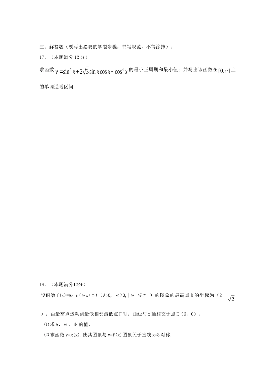 山东省郓城一中高三数学上学期寒假作业(9)新人教A版试卷_第3页