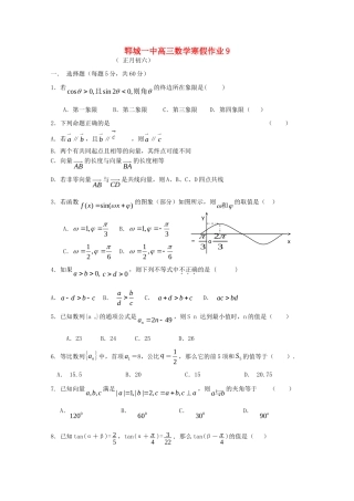 山东省郓城一中高三数学上学期寒假作业(9)新人教A版试卷