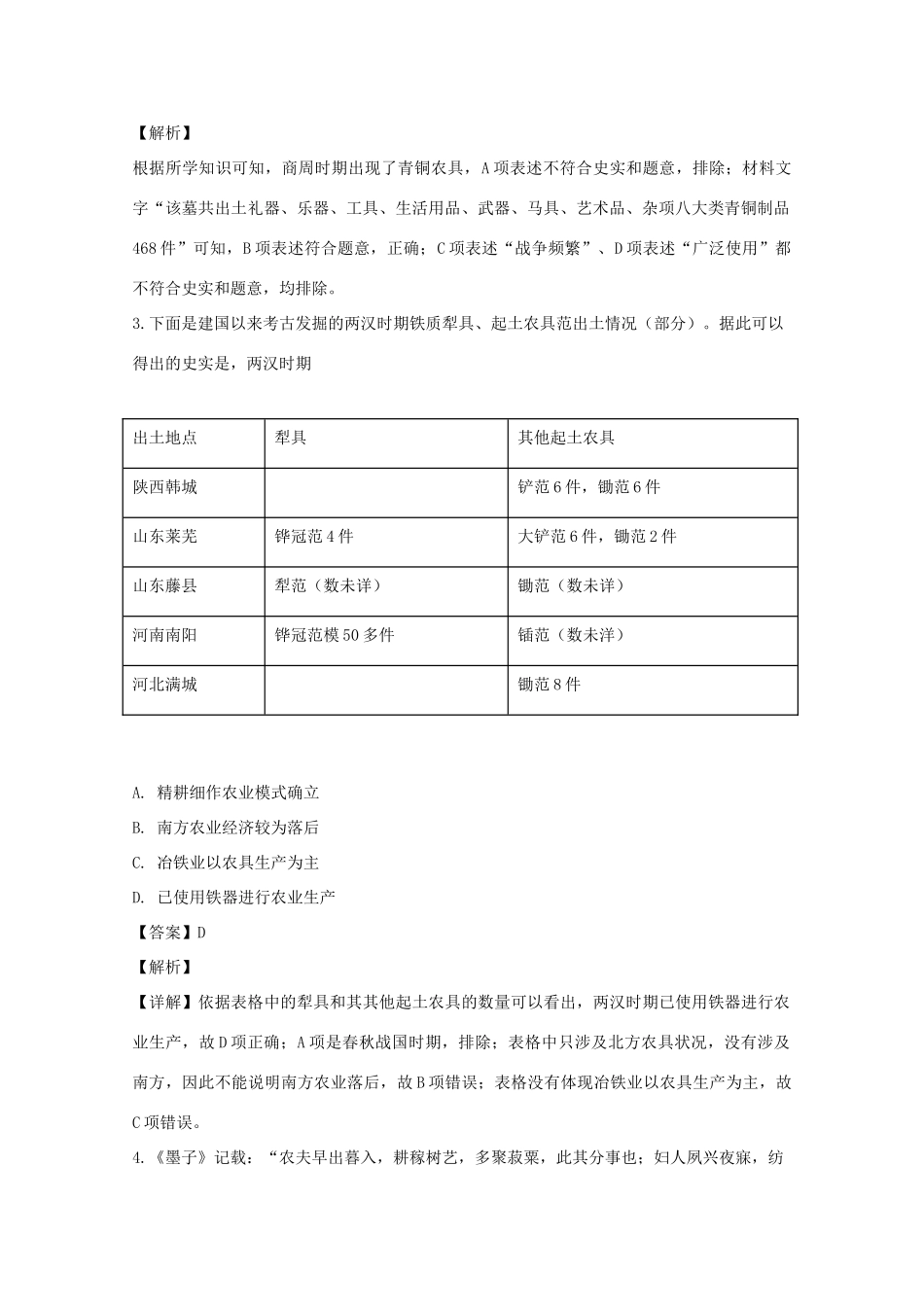高一历史下学期网上阶段检测试题（含解析）-人教版高一全册历史试题_第2页