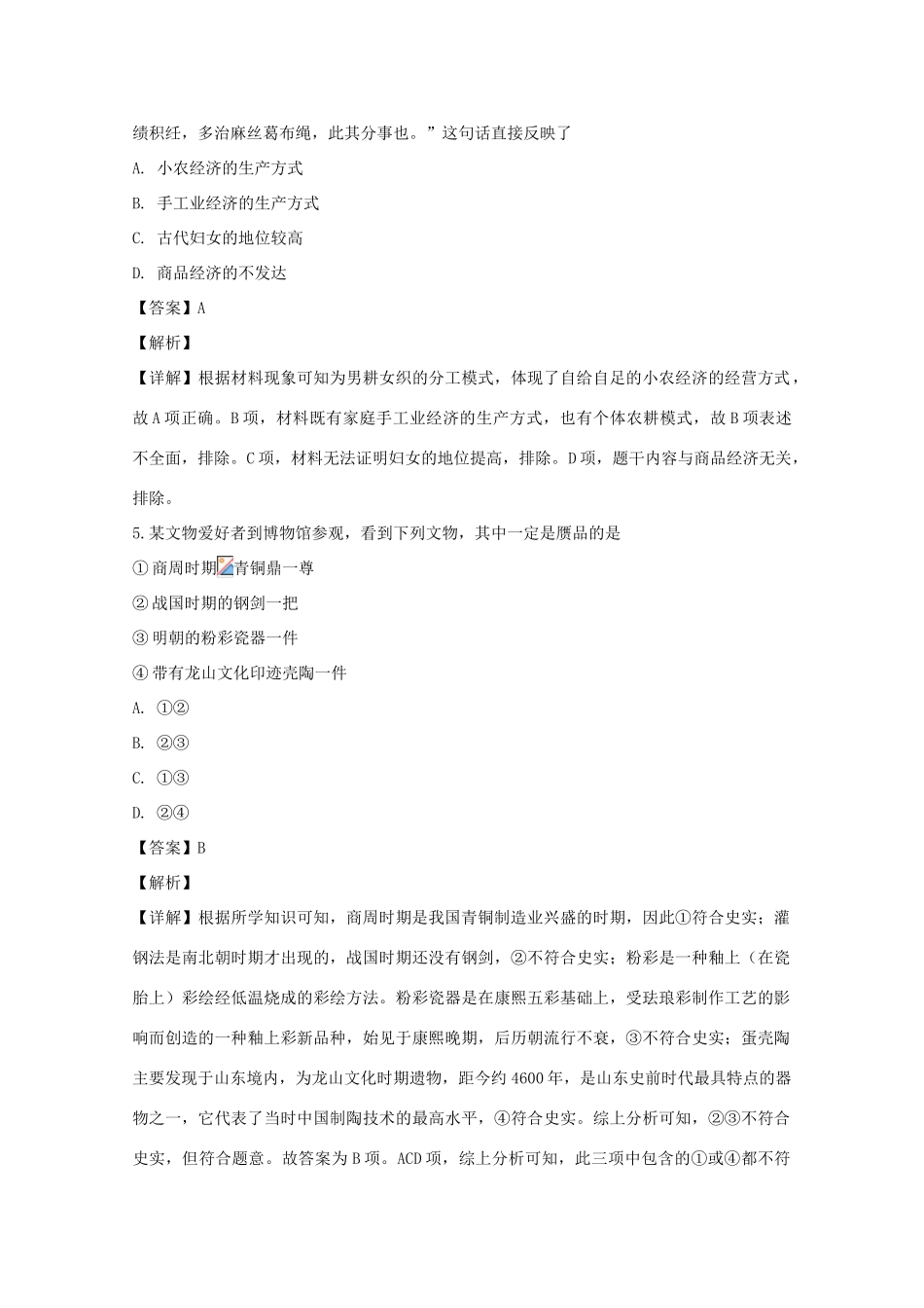 高一历史下学期网上阶段检测试题（含解析）-人教版高一全册历史试题_第3页