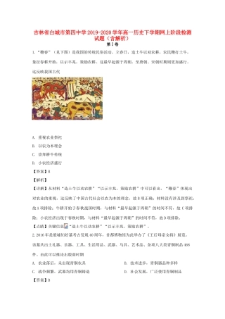 高一历史下学期网上阶段检测试题（含解析）-人教版高一全册历史试题