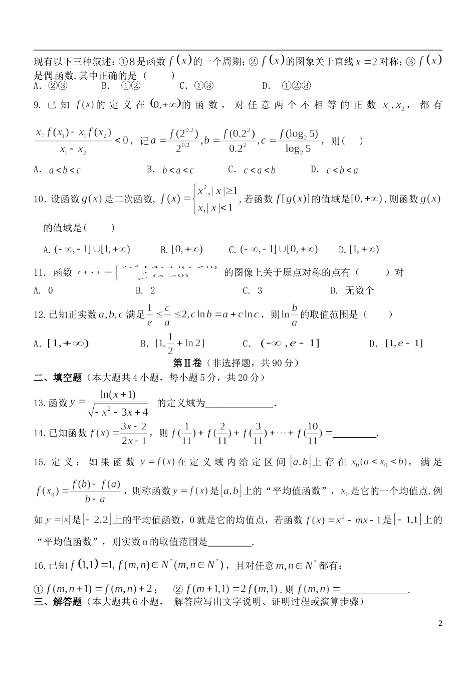 高二数学下学期第二阶段考试试题 文-人教版高二全册数学试题_第2页